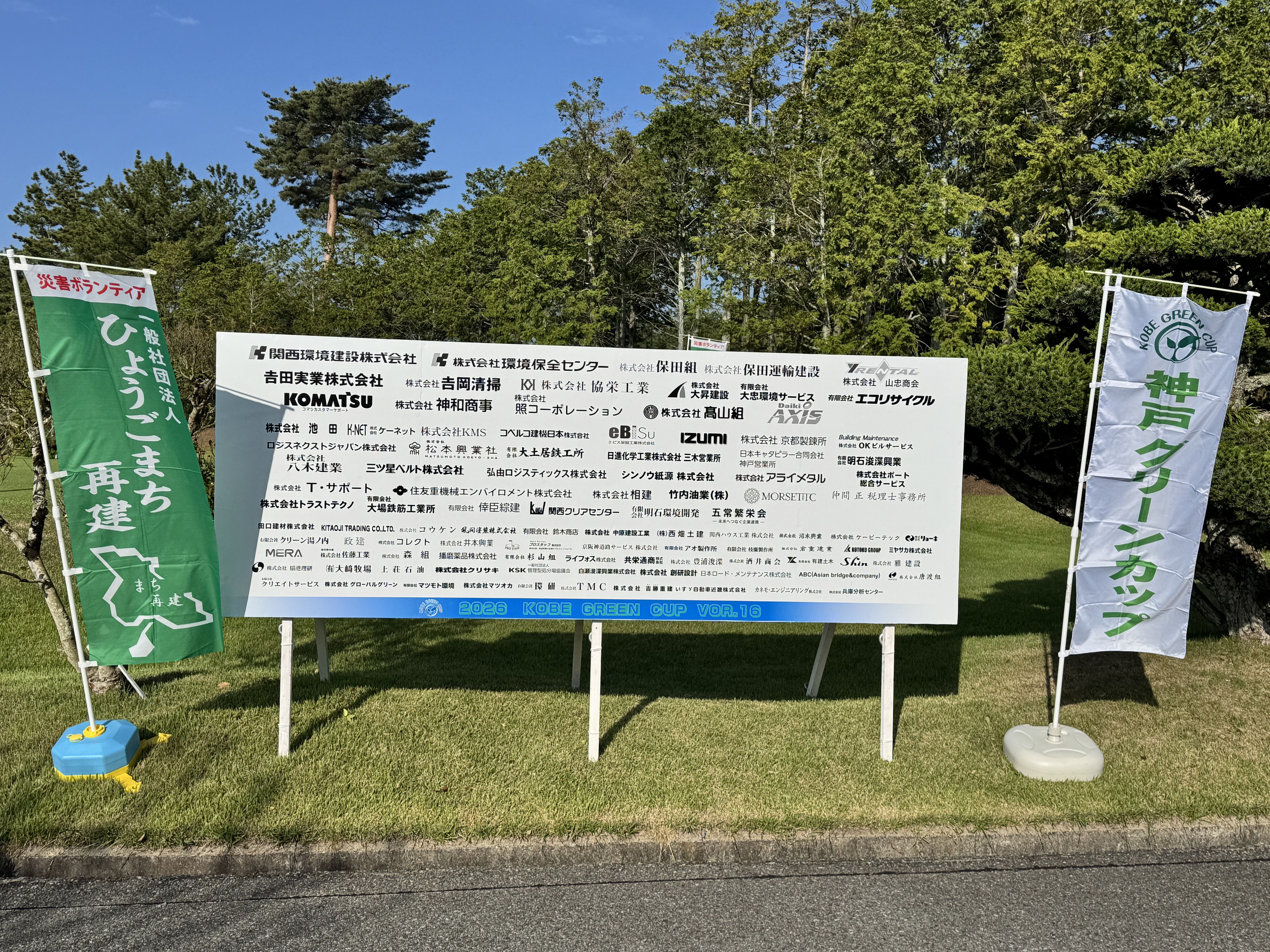 第16回　KOBE GREEN CUP⛳️