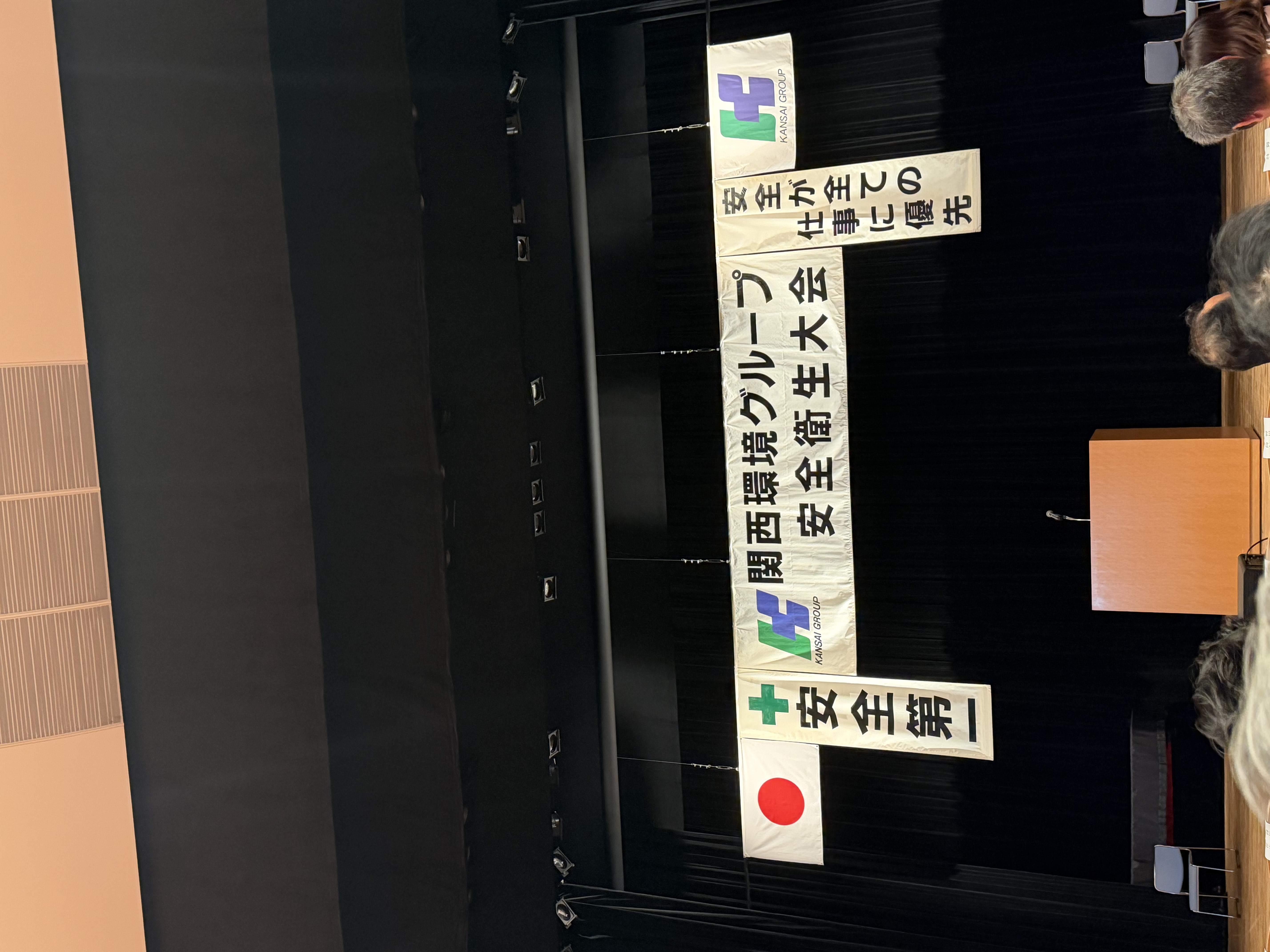 第24回　関西環境グループ　安全衛生大会